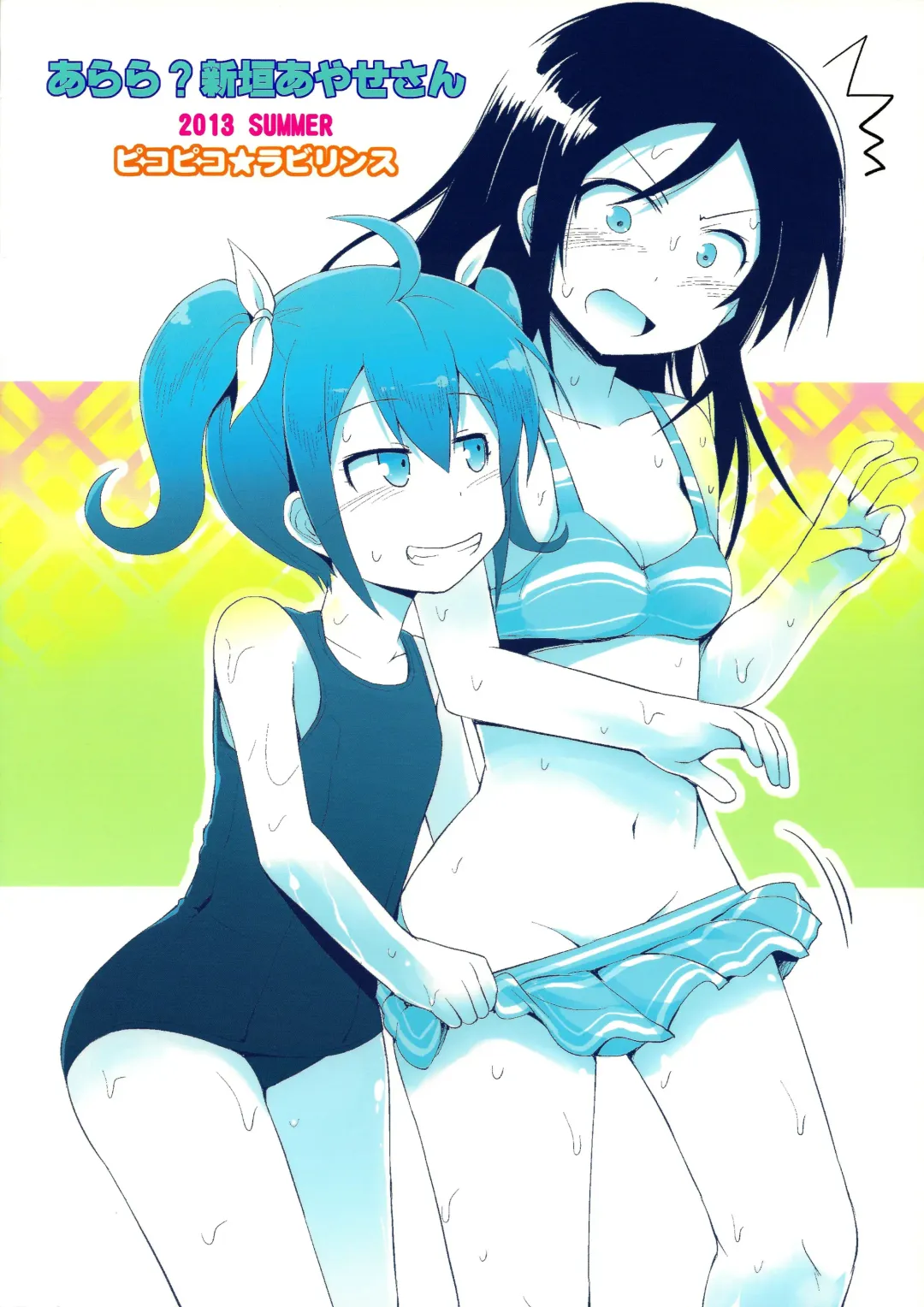 [Fujisaka Lyric] Arara? Aragaki Ayase-san Fhentai - Page 2