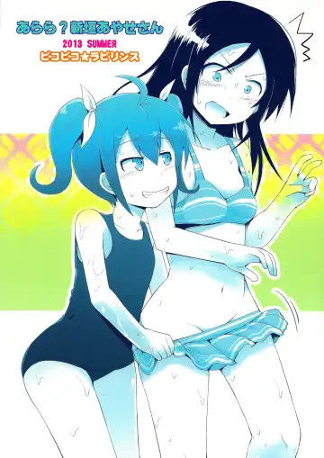 [Fujisaka Lyric] Arara? Aragaki Ayase-san Fhentai - Page 2