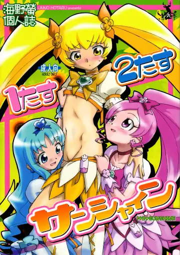 Read [Unno Hotaru] 1 + 2 + Sunshine - Fhentai