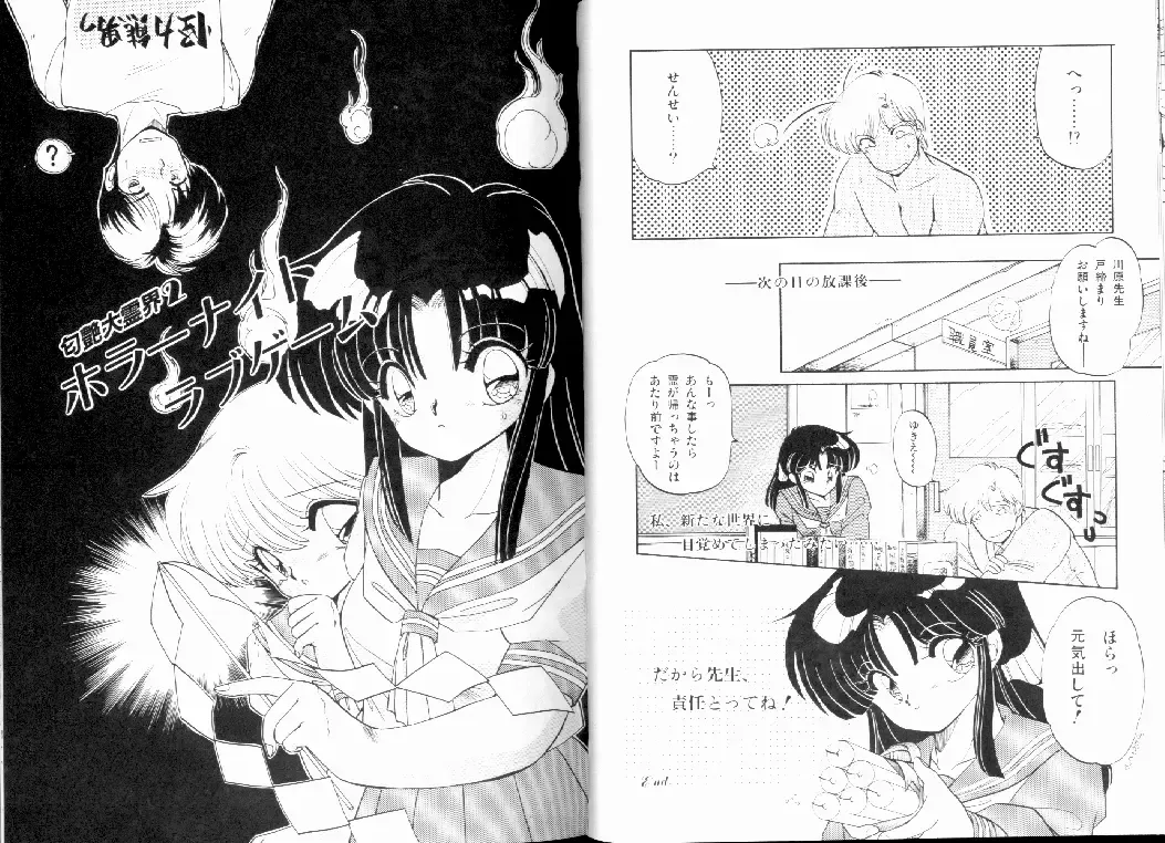 [Ramiya Ryou] Nijiiro Daireikai - The Rainbow Mystery Zone Fhentai - Page 28