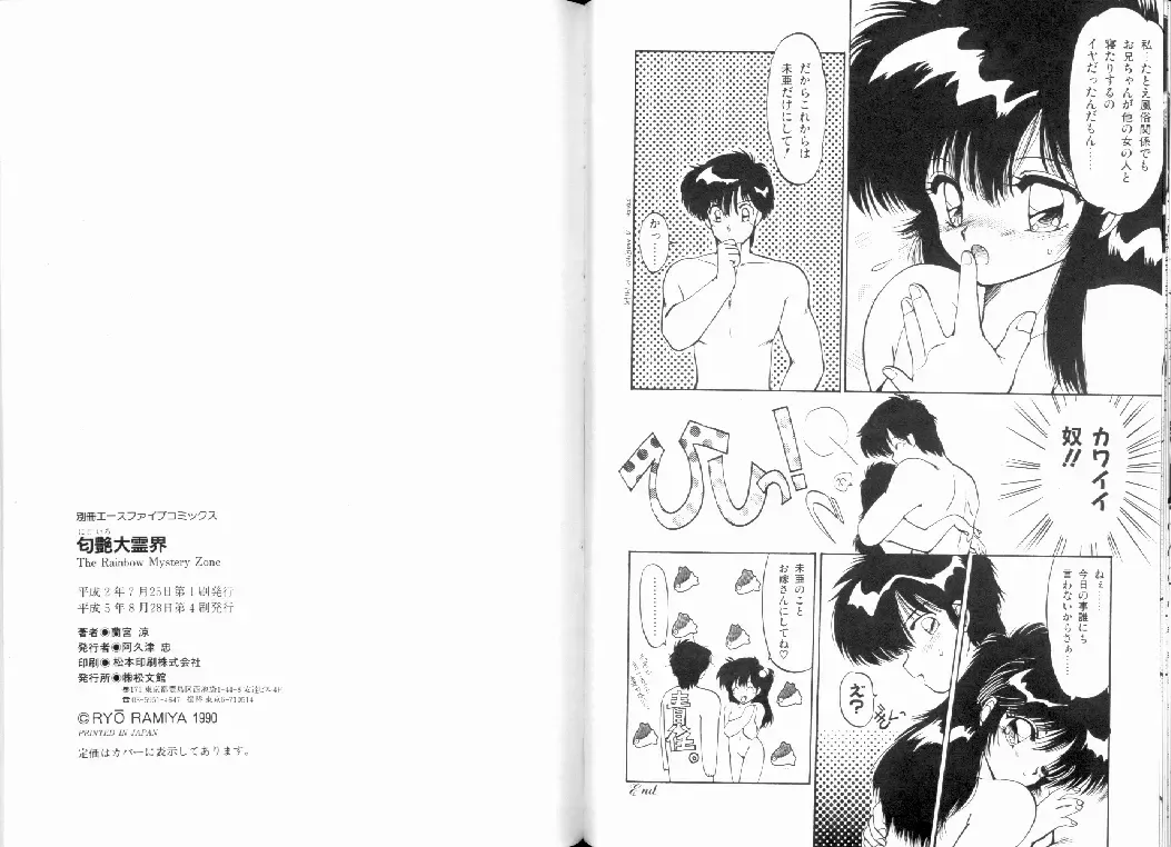 [Ramiya Ryou] Nijiiro Daireikai - The Rainbow Mystery Zone Fhentai - Page 77