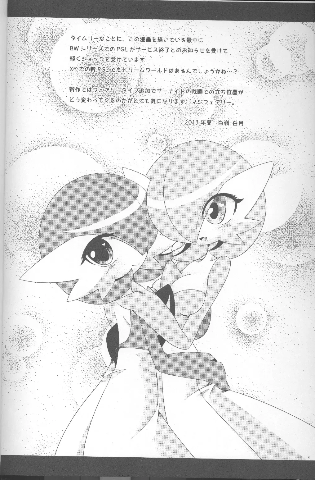 [Shirane Shiratsuki] SweetknightT Fhentai - Page 3