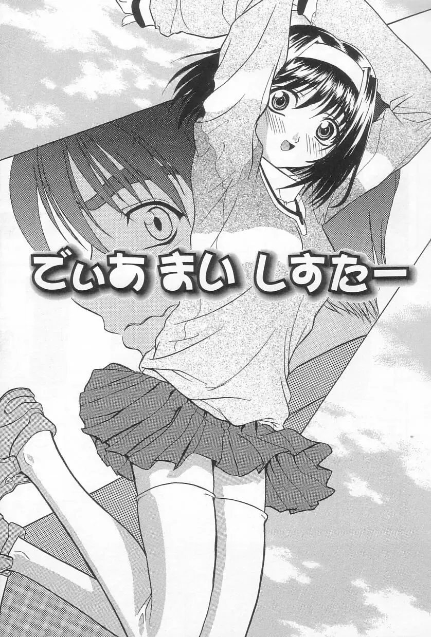 [Saegusa Kohaku] Hiasobi Fhentai - Page 106