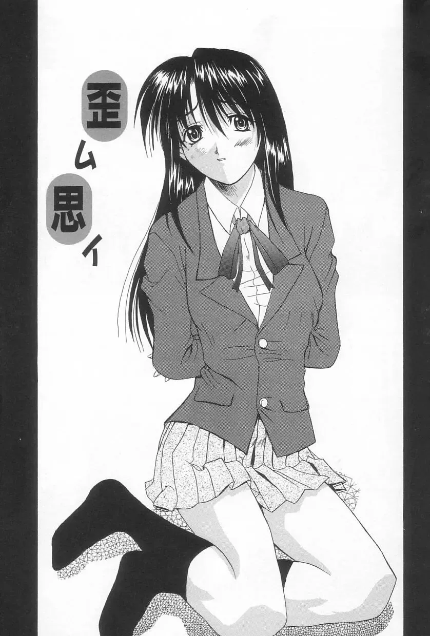 [Saegusa Kohaku] Hiasobi Fhentai - Page 142