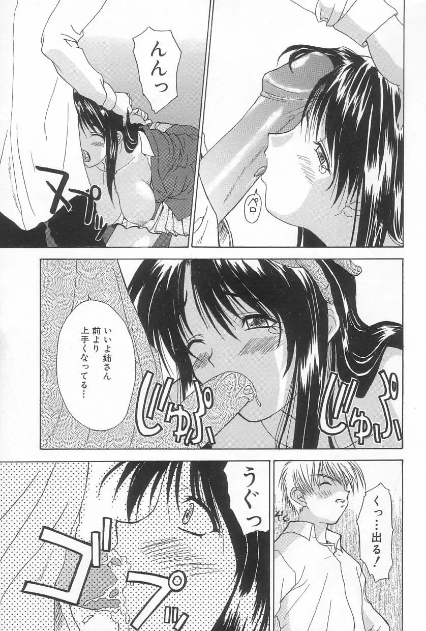 [Saegusa Kohaku] Hiasobi Fhentai - Page 148