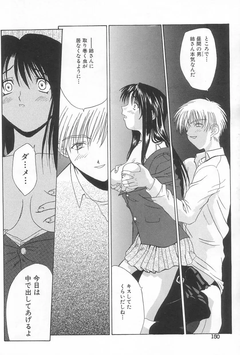 [Saegusa Kohaku] Hiasobi Fhentai - Page 151