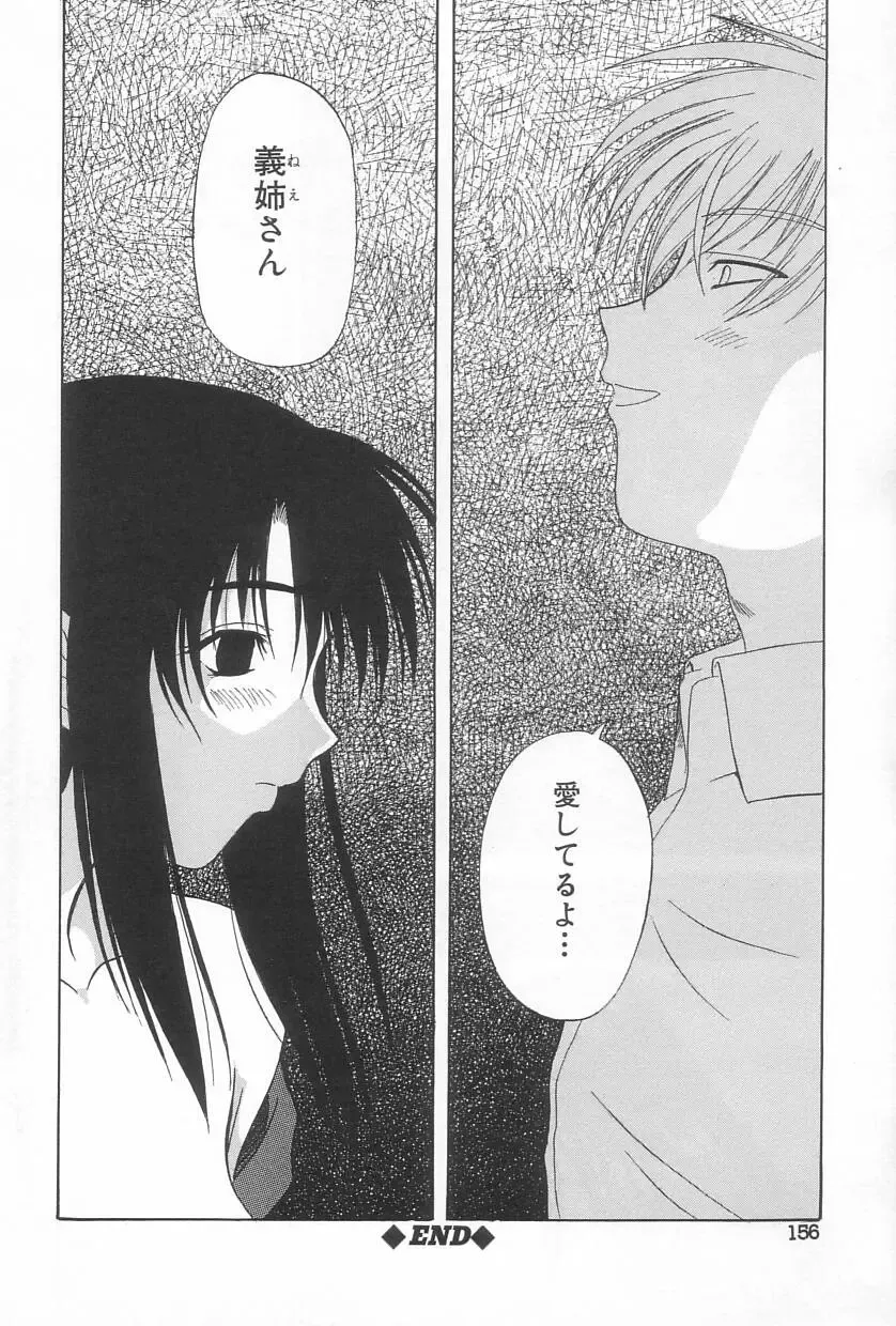 [Saegusa Kohaku] Hiasobi Fhentai - Page 157