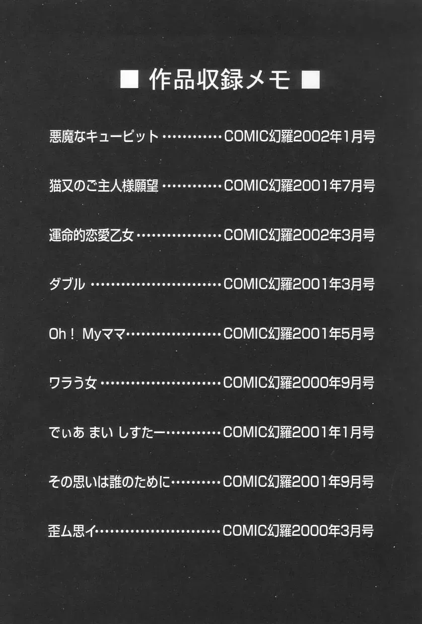 [Saegusa Kohaku] Hiasobi Fhentai - Page 164