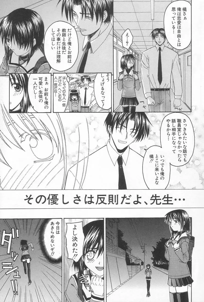 [Saegusa Kohaku] Hiasobi Fhentai - Page 44