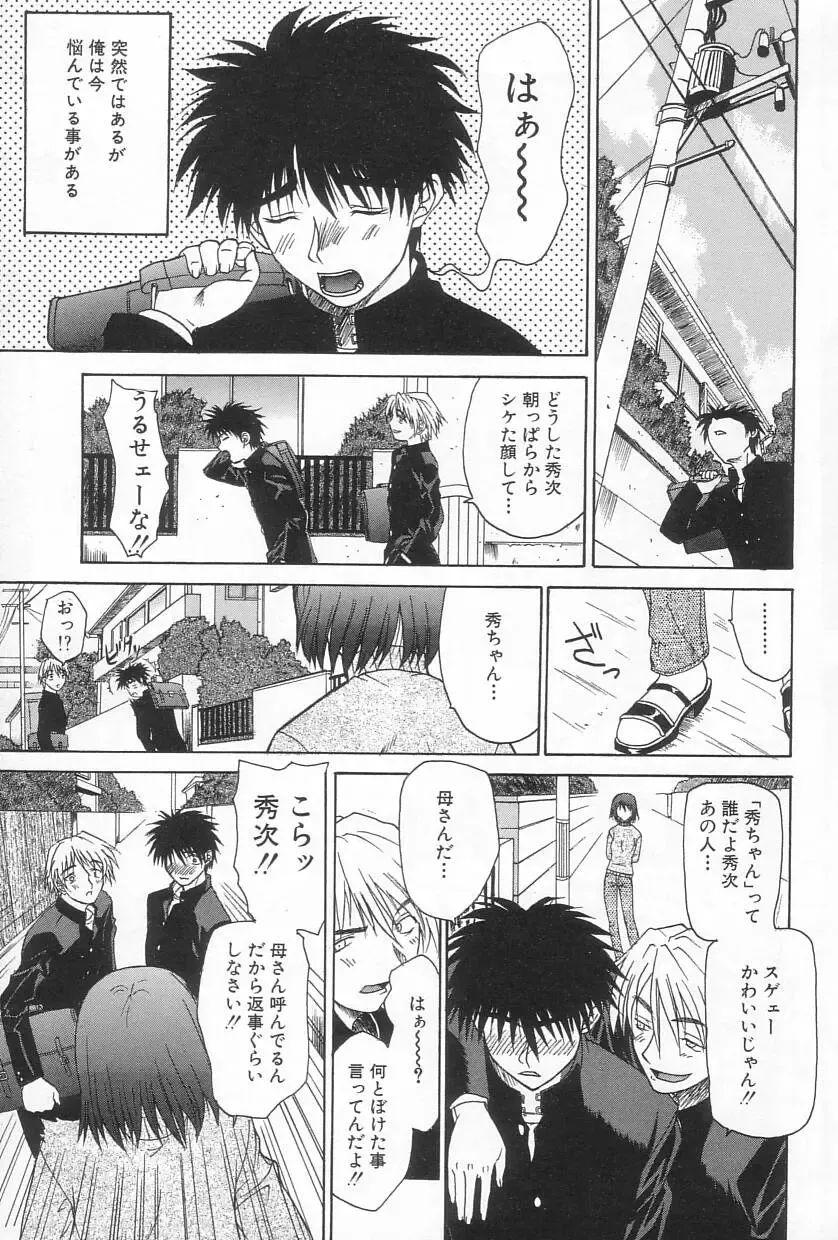 [Saegusa Kohaku] Hiasobi Fhentai - Page 72