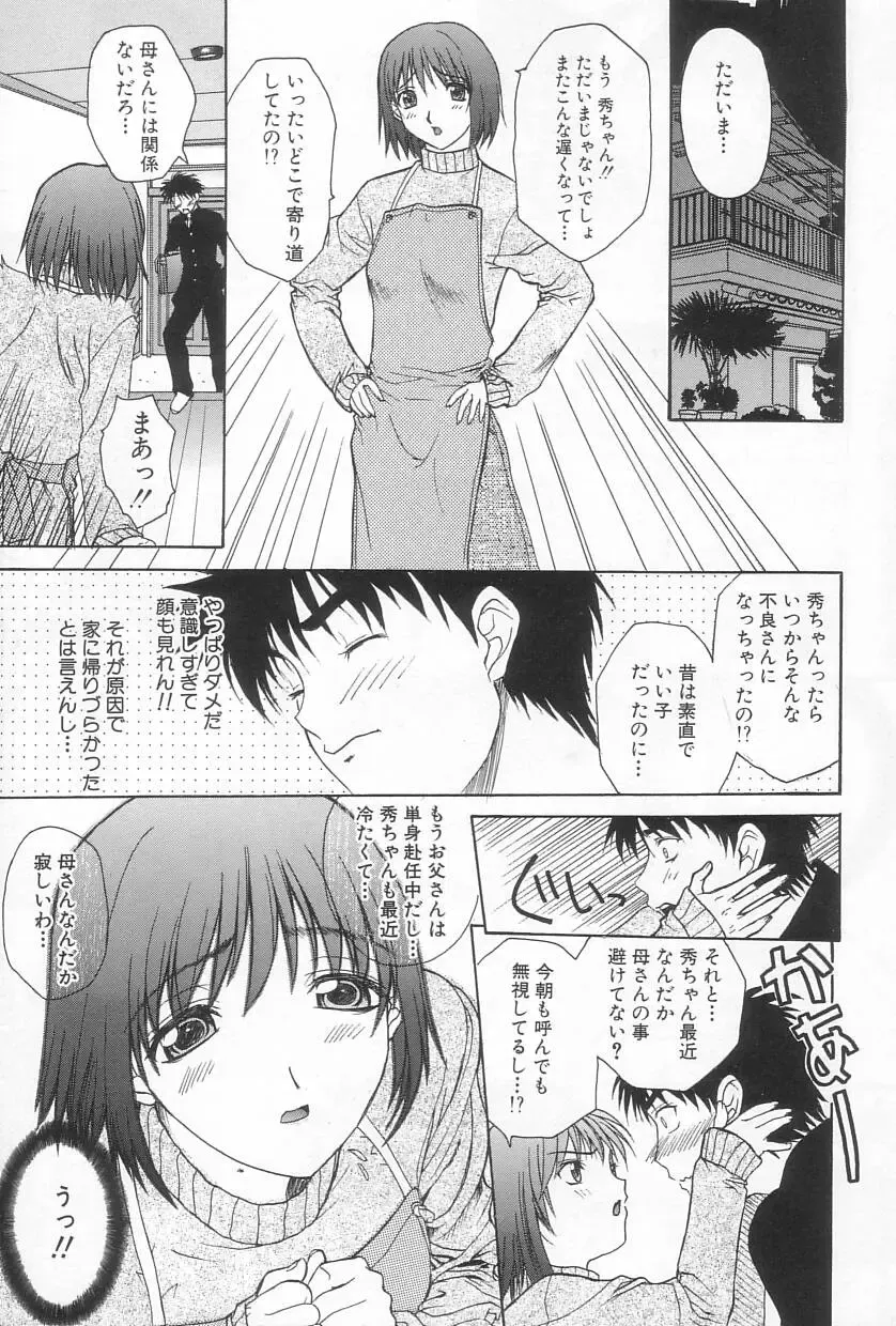 [Saegusa Kohaku] Hiasobi Fhentai - Page 74