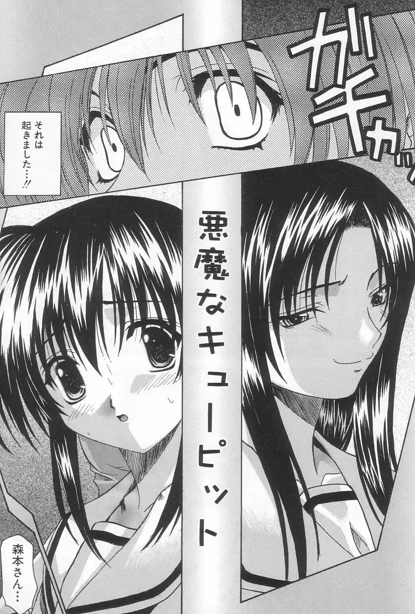 [Saegusa Kohaku] Hiasobi Fhentai - Page 8