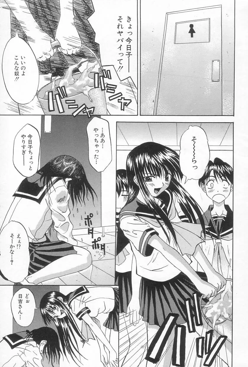 [Saegusa Kohaku] Hiasobi Fhentai - Page 88