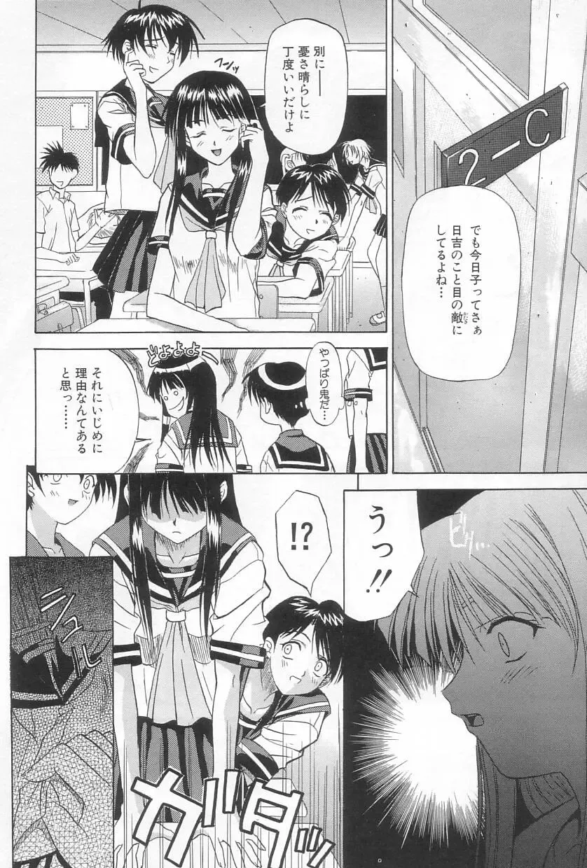 [Saegusa Kohaku] Hiasobi Fhentai - Page 93