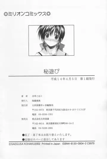 [Saegusa Kohaku] Hiasobi Fhentai - Page 165