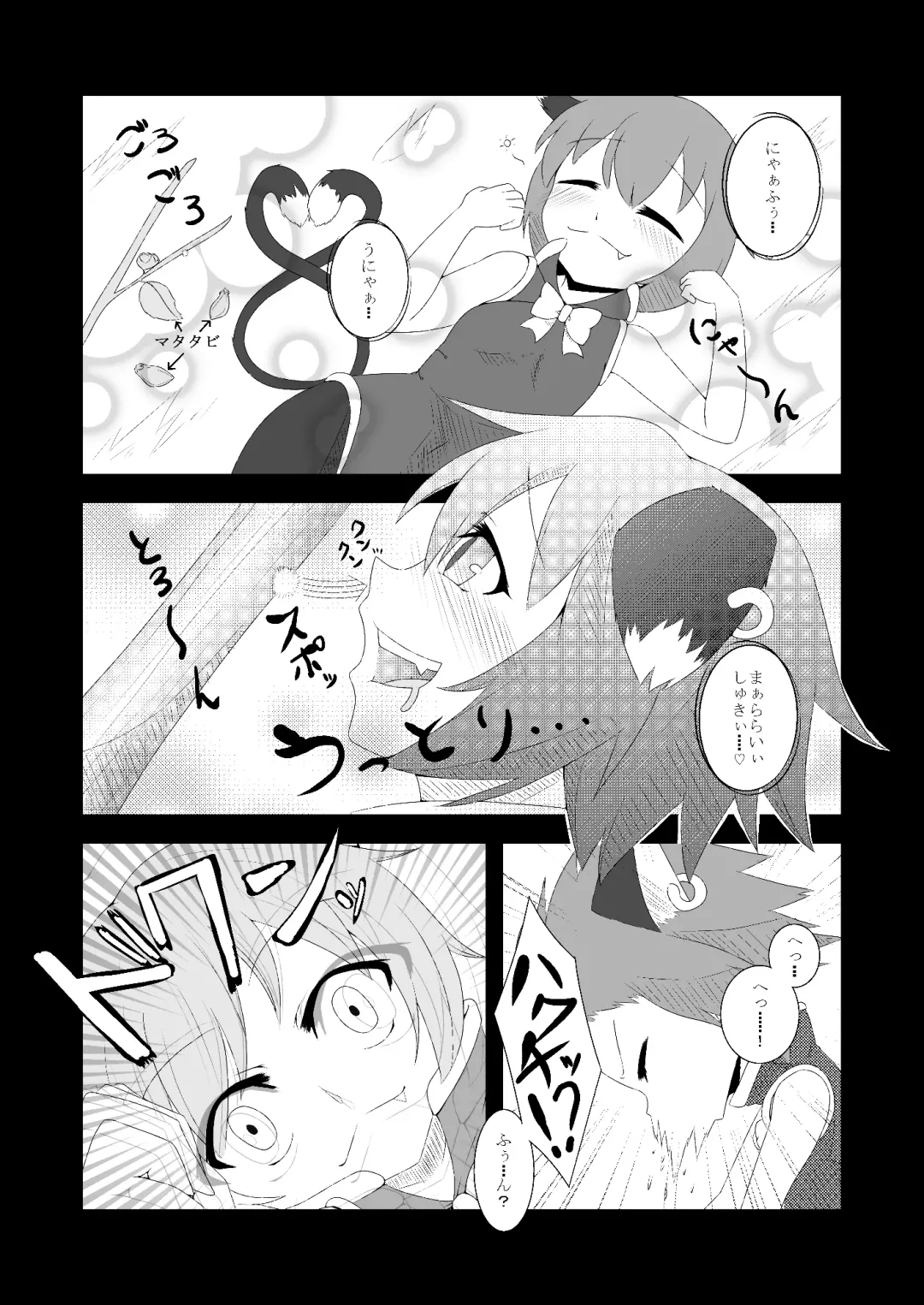 [Akahito] Touhou Hatsujou Juushou ~San - Kuroneko Hen~ Fhentai - Page 3