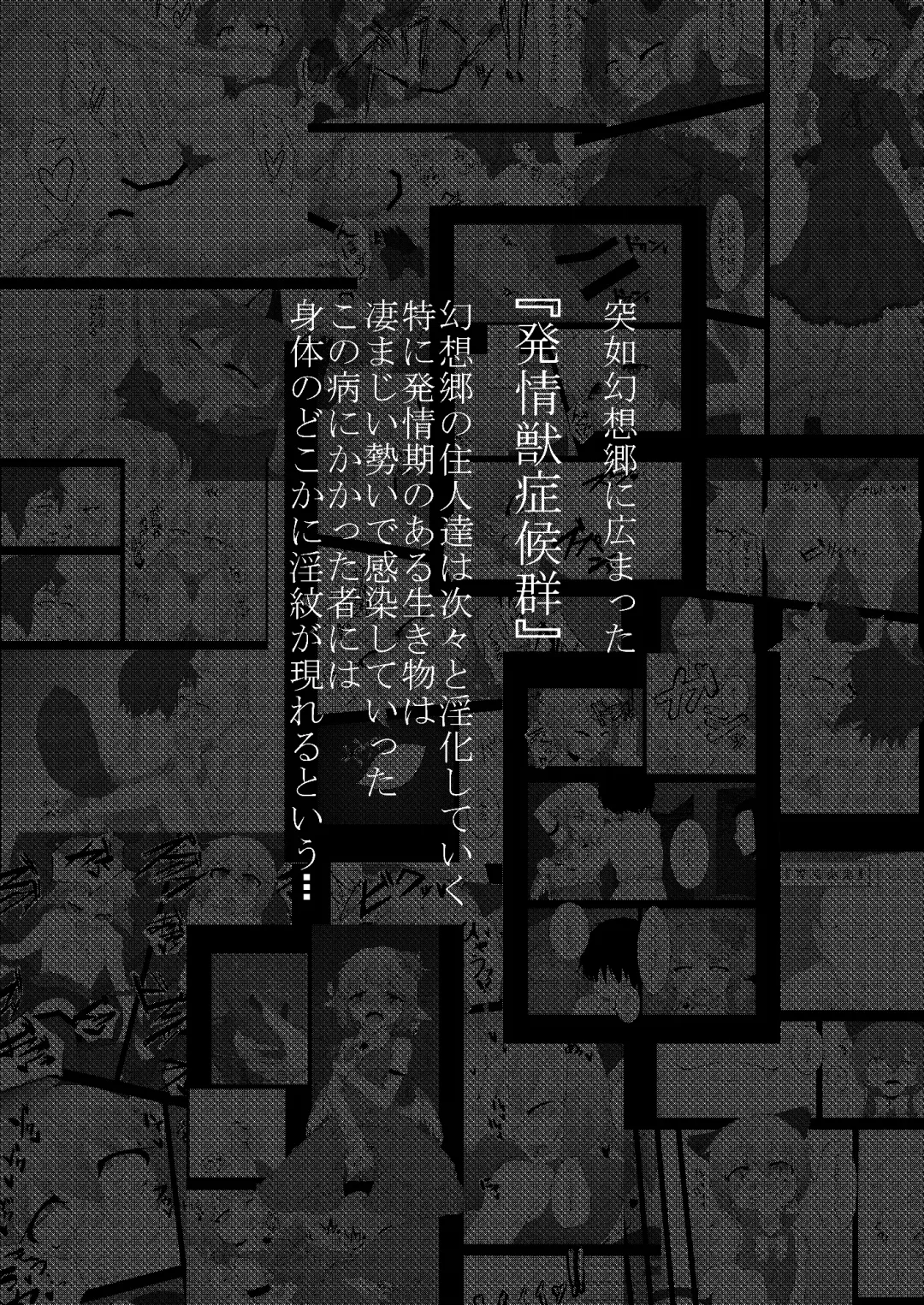 [Akahito] Touhou Hatsujou Juushou ~Go - Nensha Tengu Hen~ Fhentai - Page 2