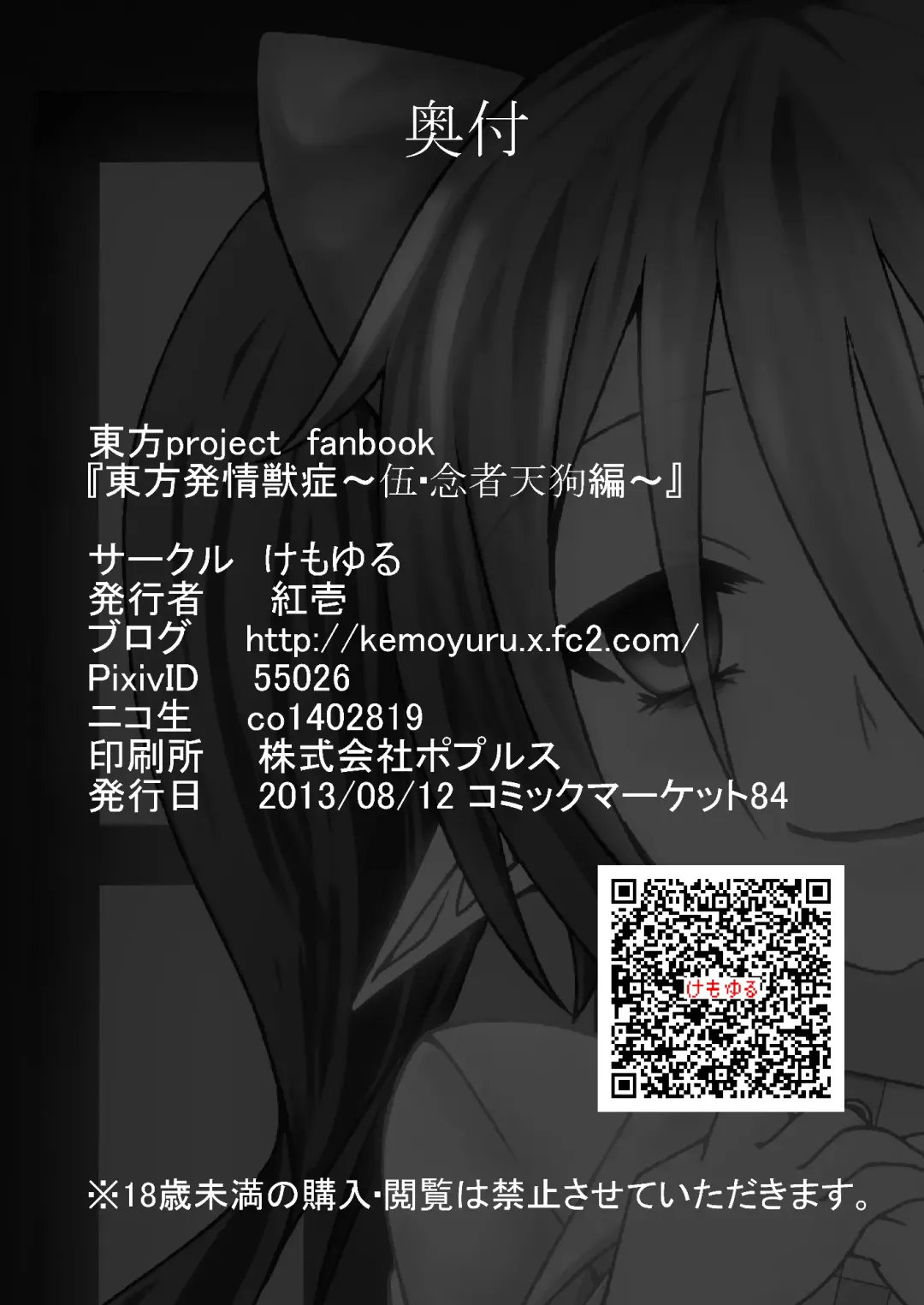 [Akahito] Touhou Hatsujou Juushou ~Go - Nensha Tengu Hen~ Fhentai - Page 21