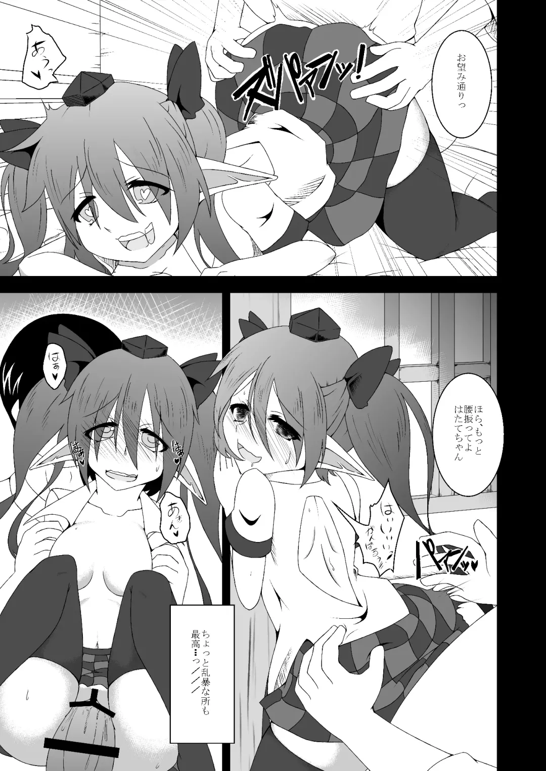 [Akahito] Touhou Hatsujou Juushou ~Go - Nensha Tengu Hen~ Fhentai - Page 8