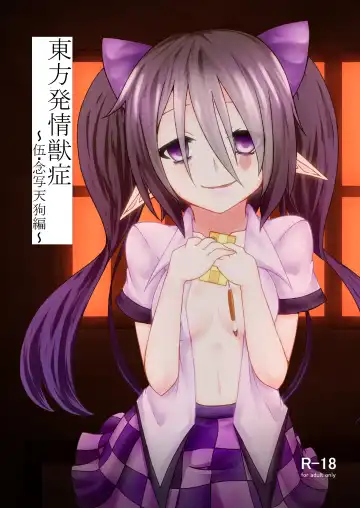 Read [Akahito] Touhou Hatsujou Juushou ~Go - Nensha Tengu Hen~ - Fhentai