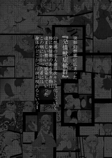 [Akahito] Touhou Hatsujou Juushou ~Go - Nensha Tengu Hen~ Fhentai - Page 2