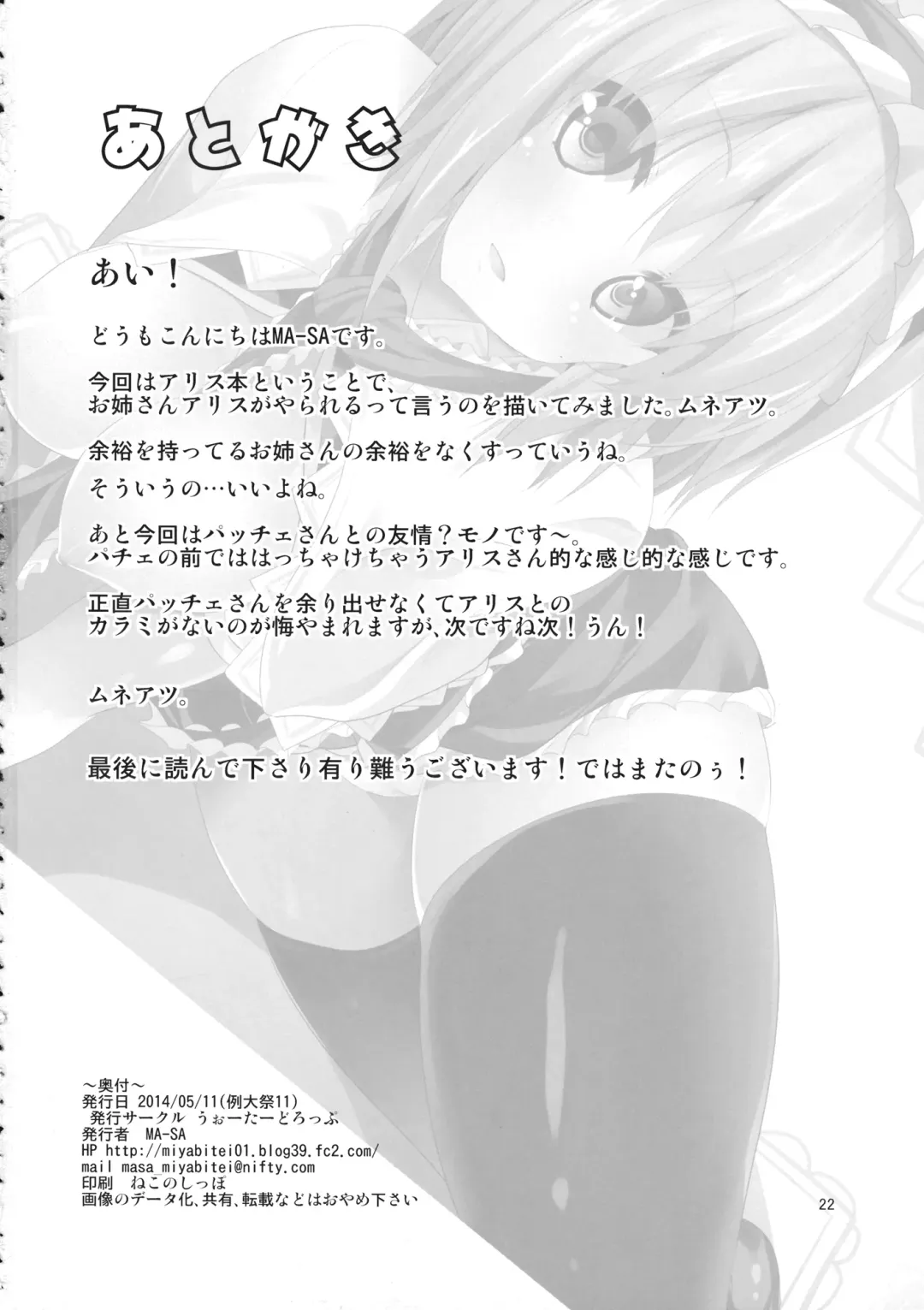 [Ma-sa] The Holiday Fhentai - Page 20