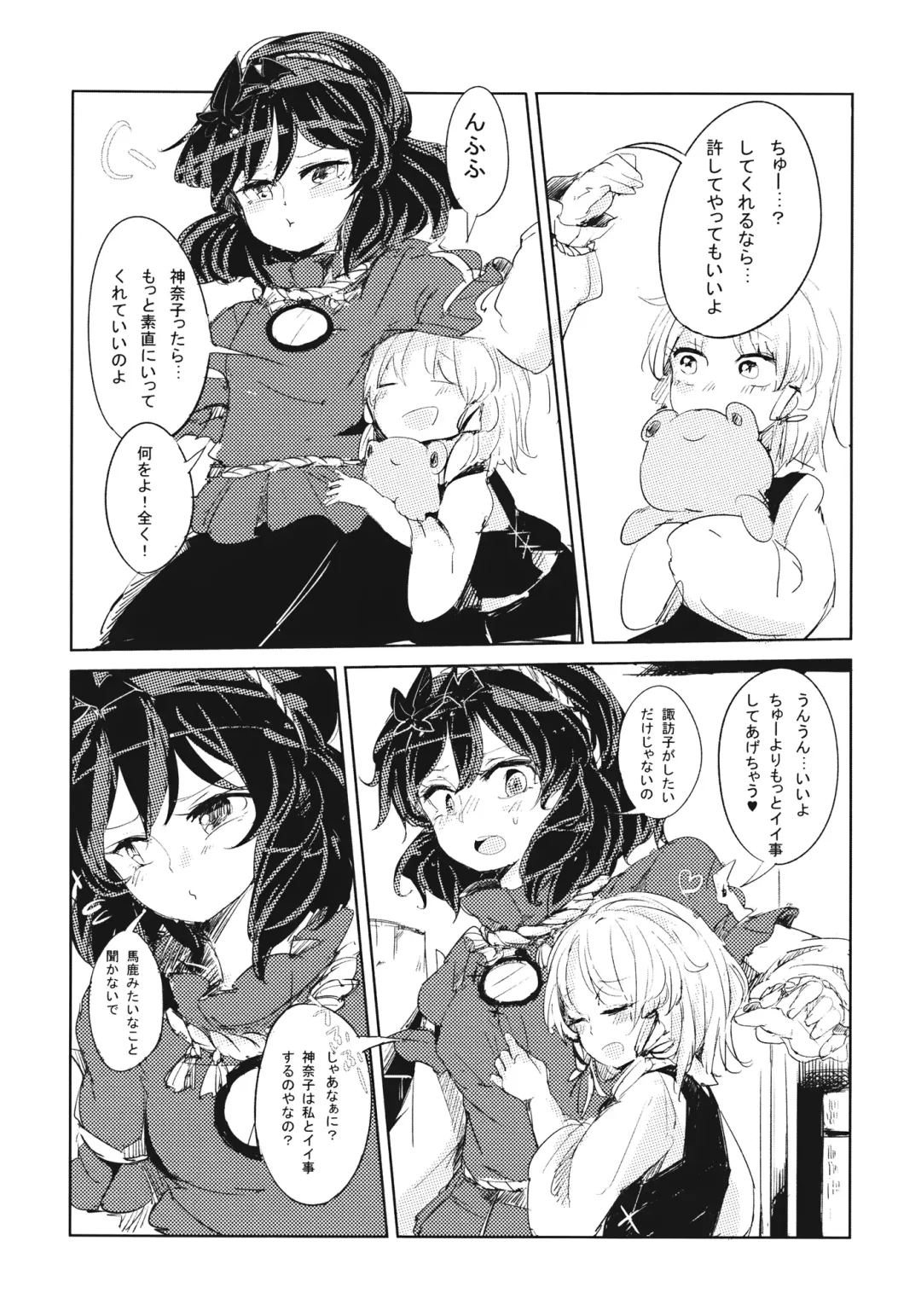 [Wataichi Meko] Kamisama Seikatsu. Fhentai - Page 9