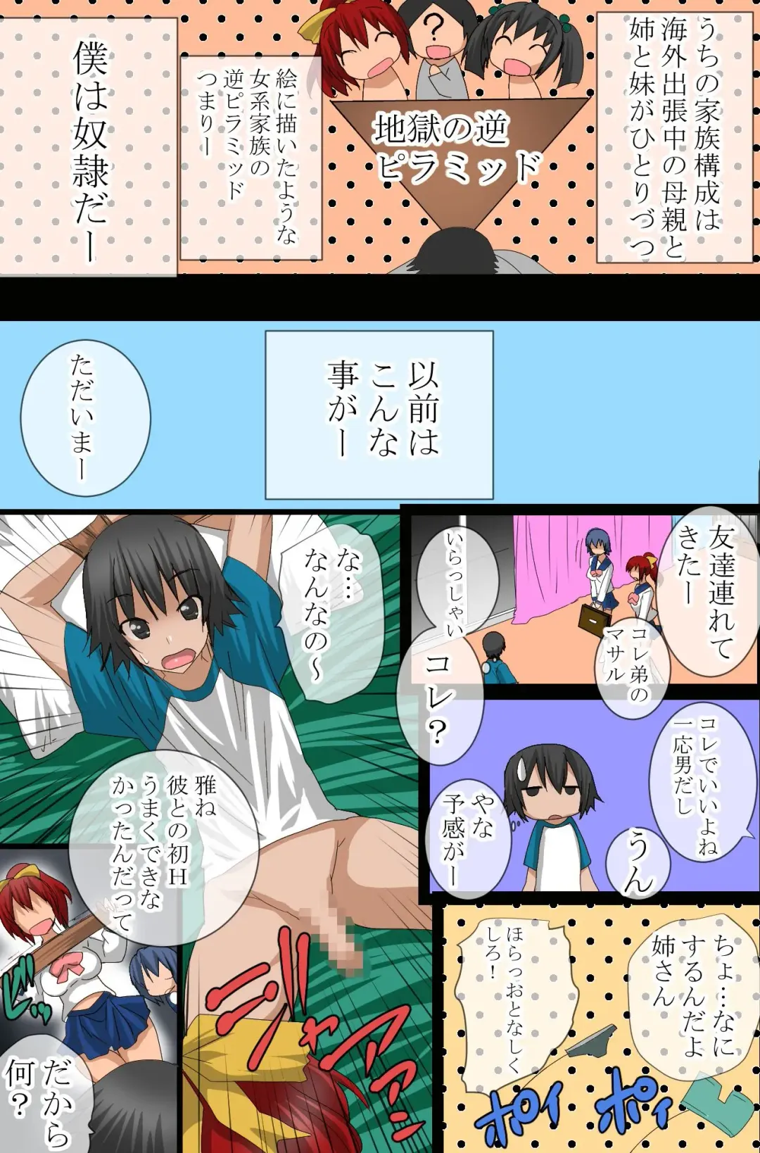 [Tamposa] Ayatsuri Appli wo Te ni ireta Fhentai - Page 4