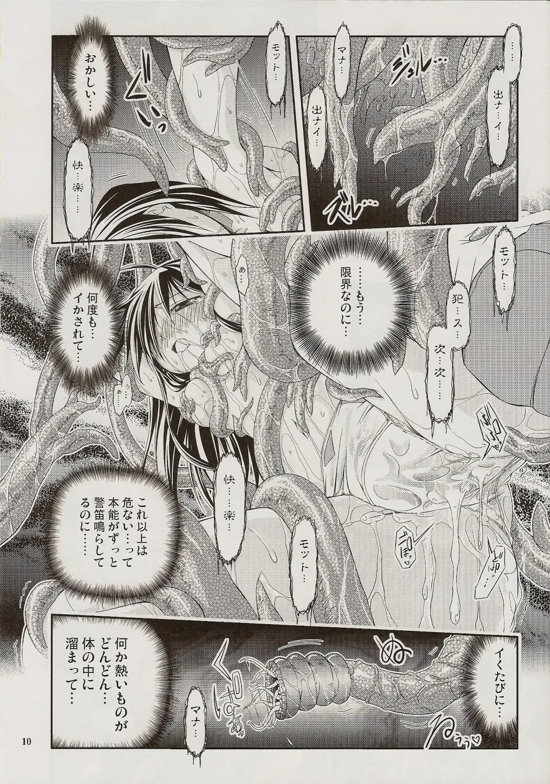 [Muranako] PARTY SHIFT XIV Fhentai - Page 7