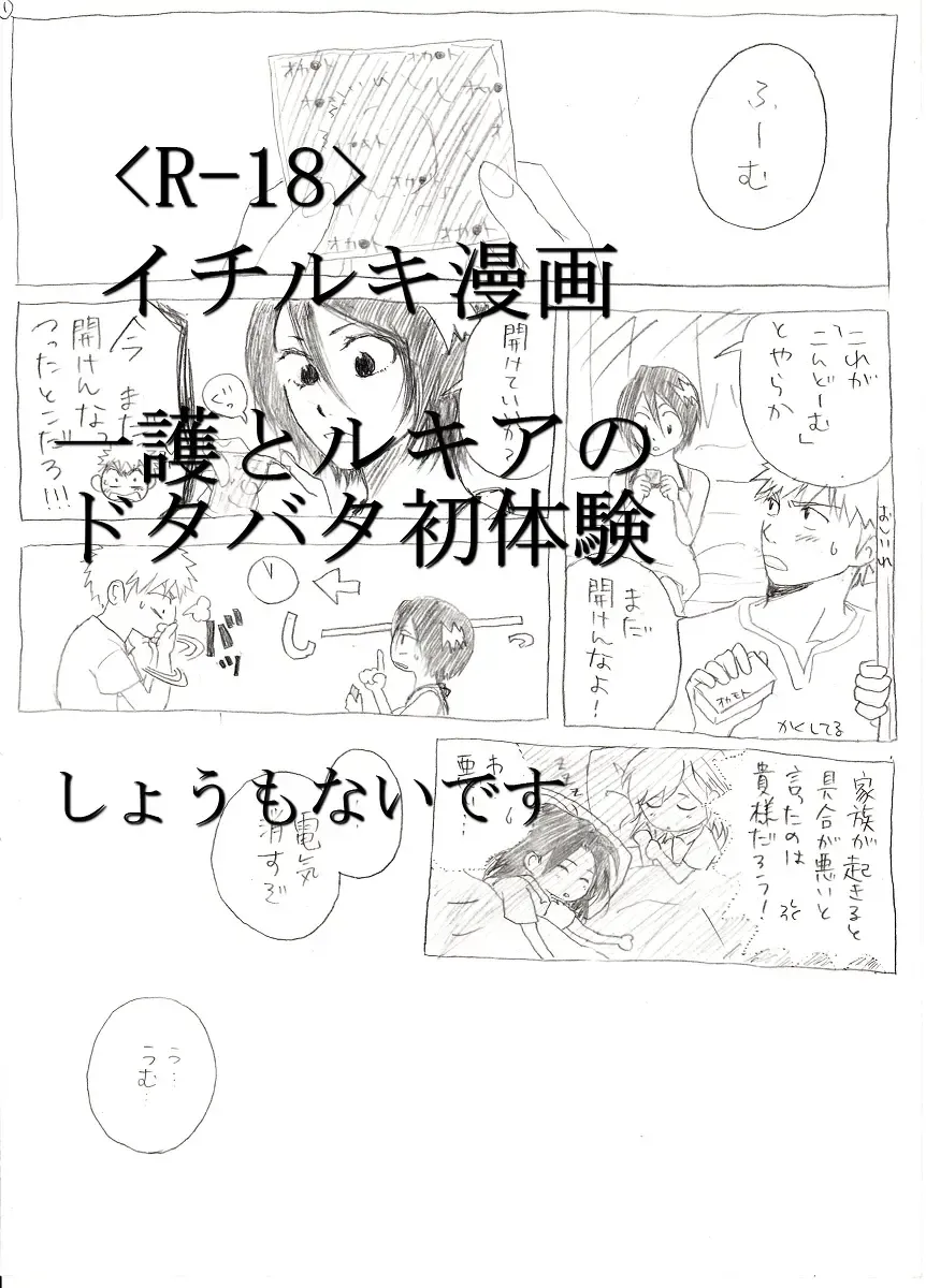 <R-18>イチルキdeはじめての bleach Fhentai - Page 1