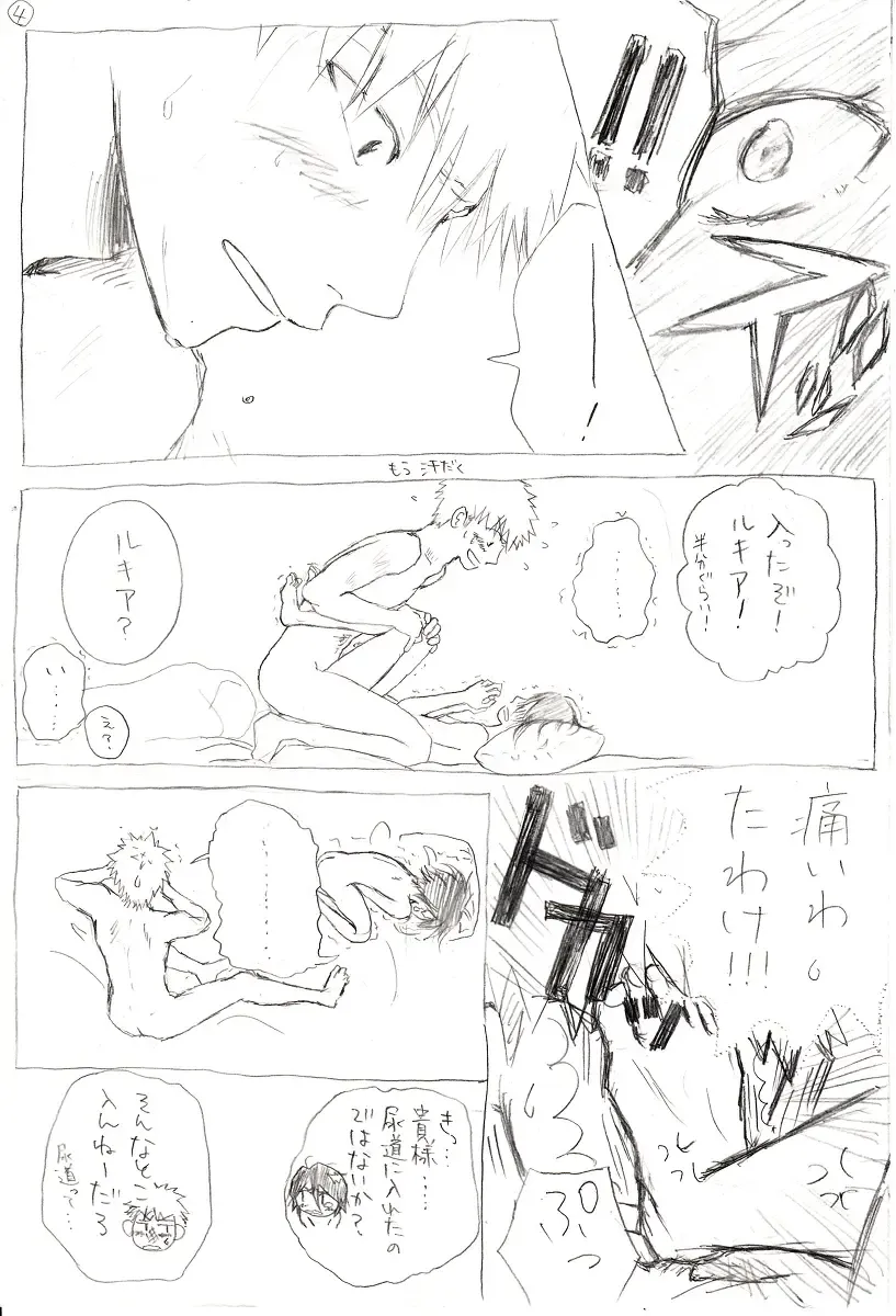 <R-18>イチルキdeはじめての bleach Fhentai - Page 5
