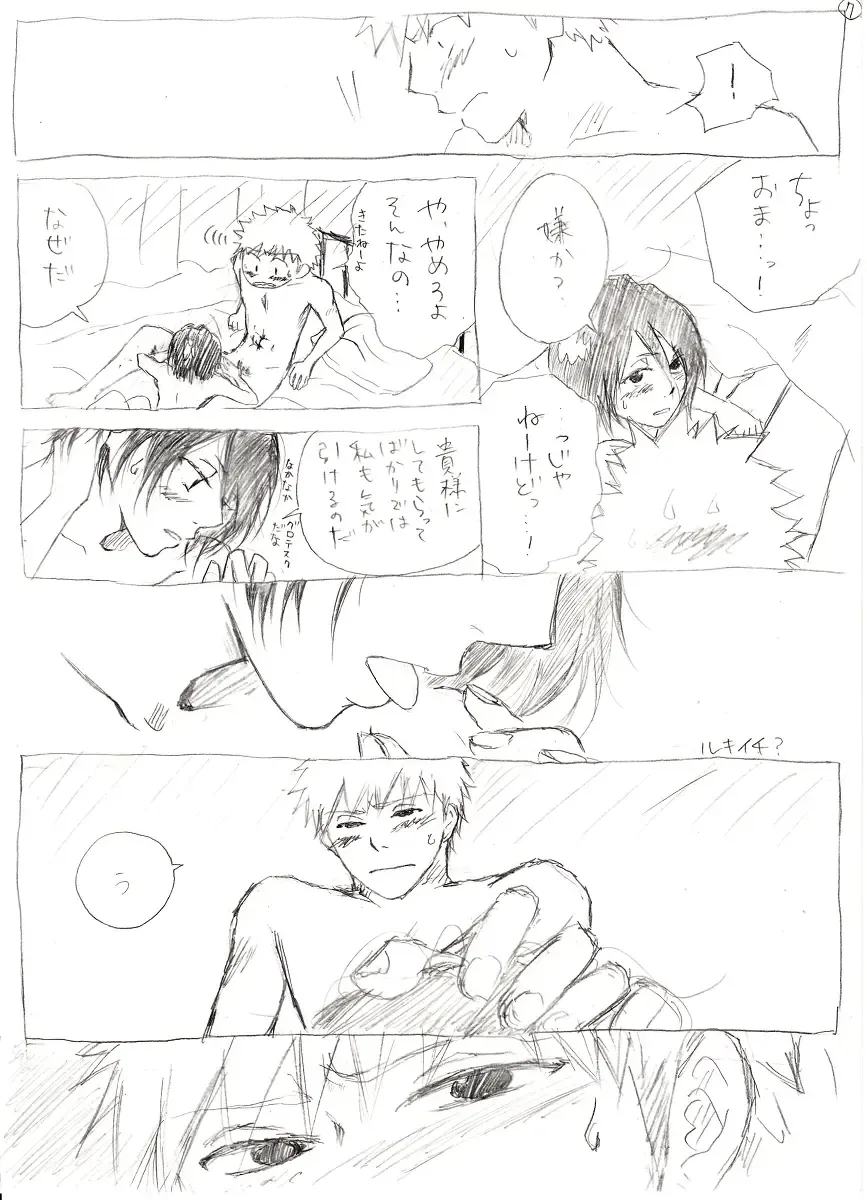 <R-18>イチルキdeはじめての bleach Fhentai - Page 8