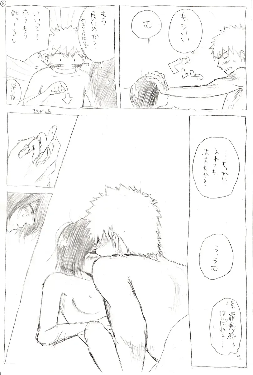 <R-18>イチルキdeはじめての bleach Fhentai - Page 9