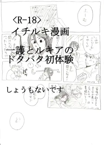 Read <R-18>イチルキdeはじめての bleach - Fhentai