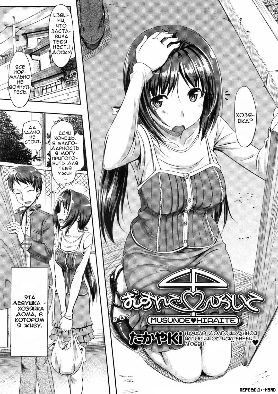 [Takayaki] Musunde Hiraite Fhentai - Page 2