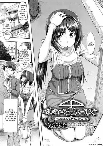 [Takayaki] Musunde Hiraite Fhentai - Page 2