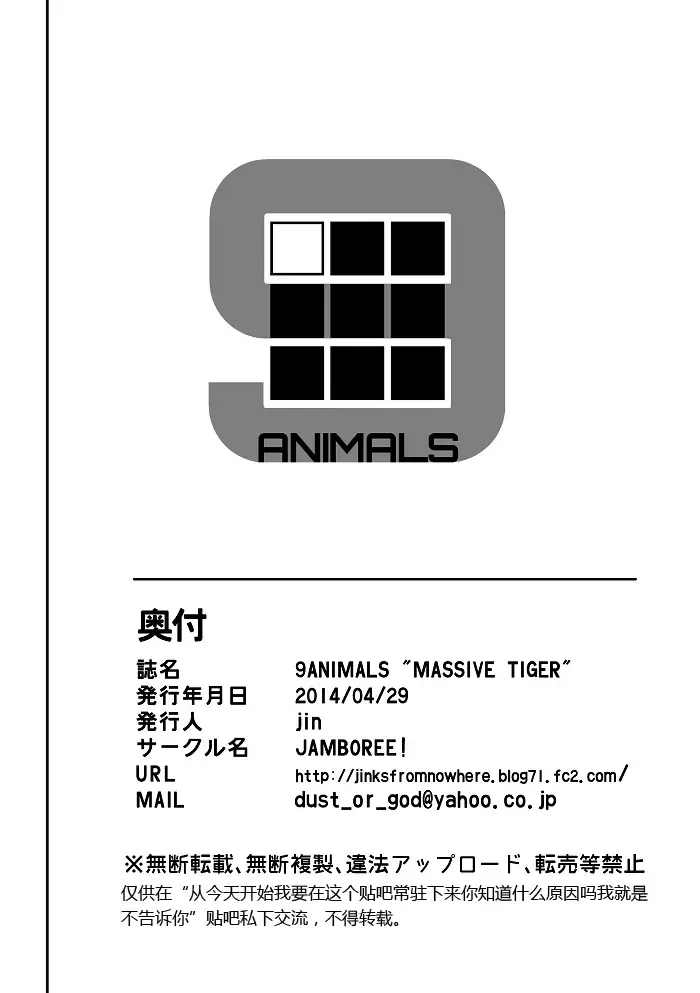 [Jin] 9ANIMALS MASSIVE TIGER Fhentai - Page 9