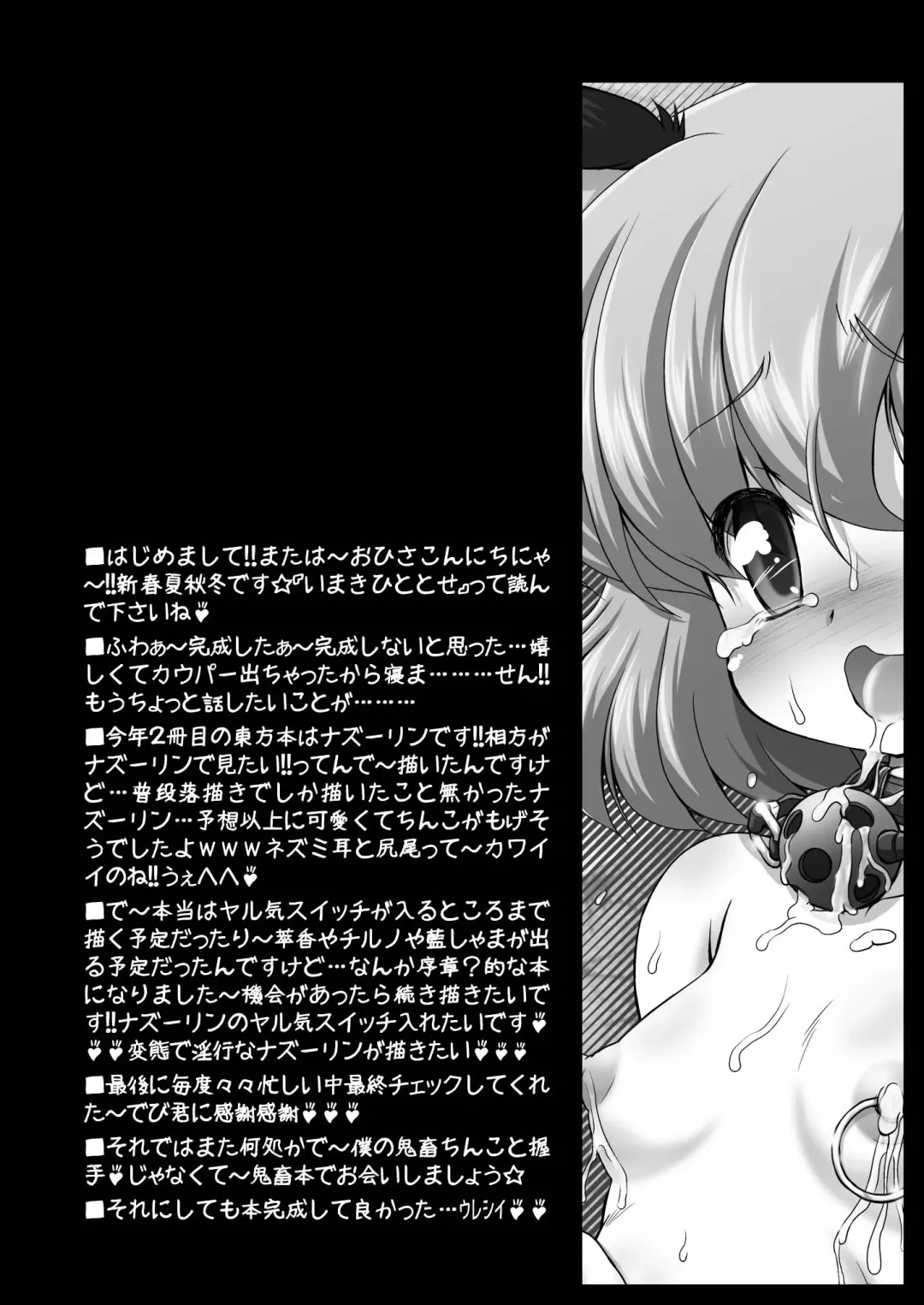 [Imaki Hitotose] Nazrin de Yaruki Switch? Fhentai - Page 11