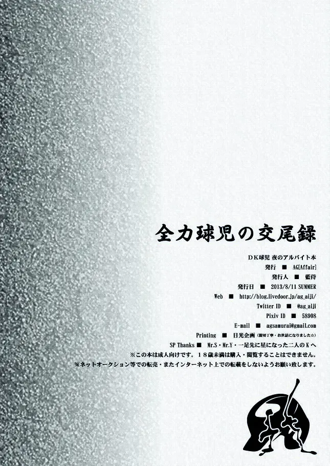 [Ai Samurai] Zenryoku Kyuuji no Koubi-roku Fhentai - Page 21