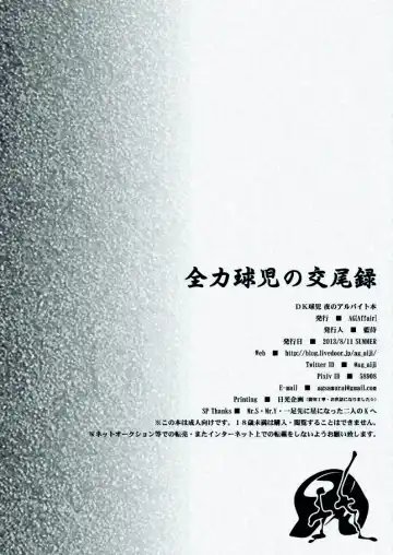 [Ai Samurai] Zenryoku Kyuuji no Koubi-roku Fhentai - Page 21