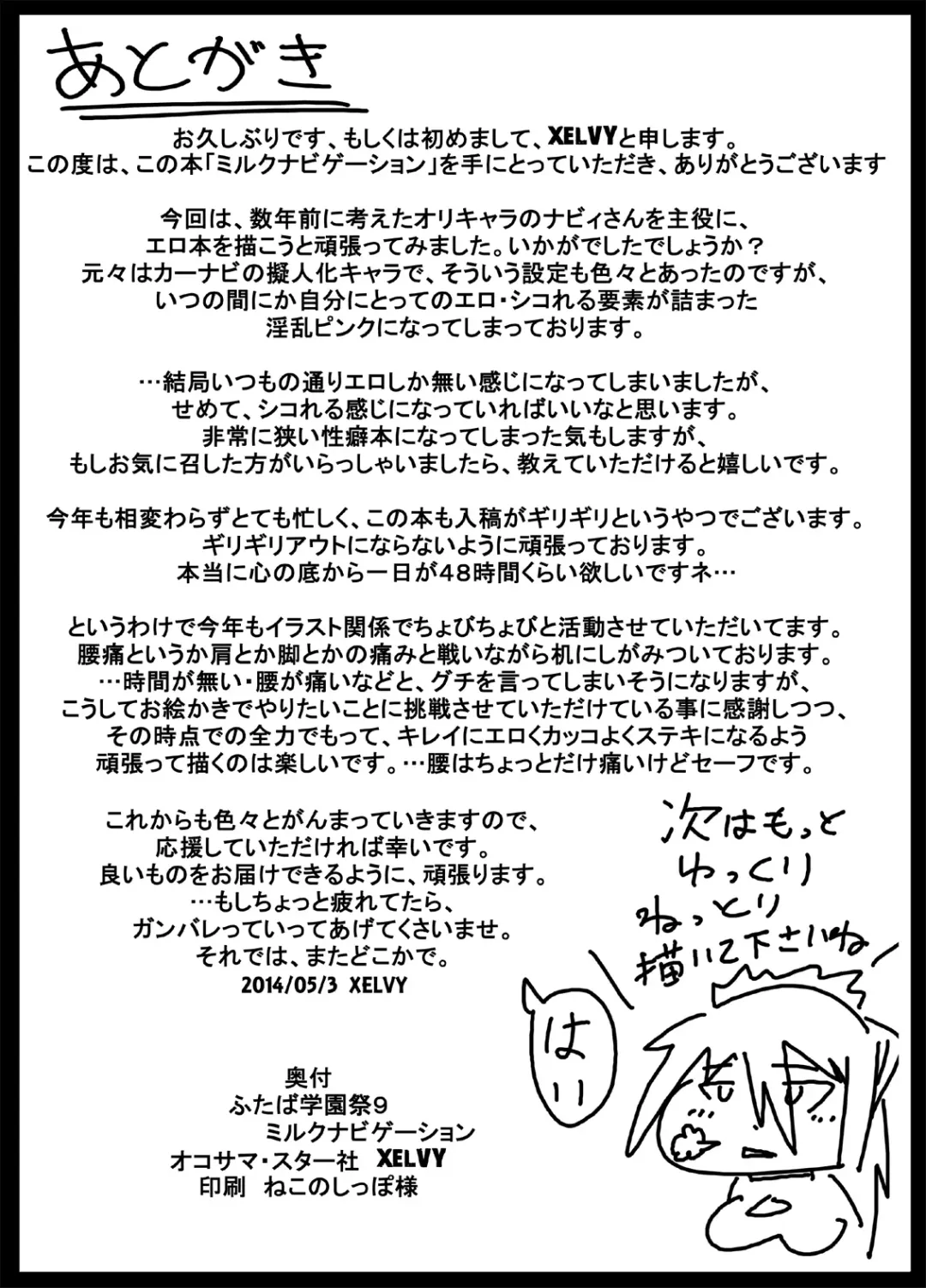 [Xelvy] MILK NAVIGATION Fhentai - Page 20