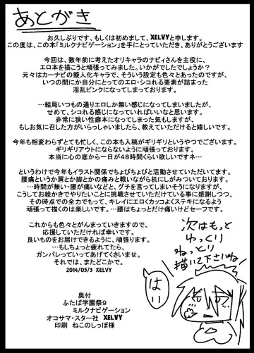 [Xelvy] MILK NAVIGATION Fhentai - Page 20