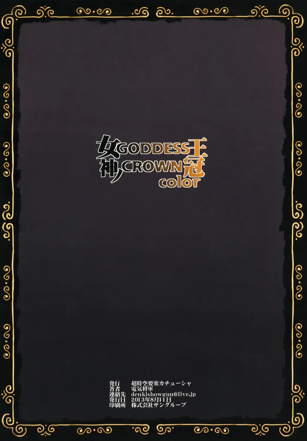 [Denki Shougun - Nuezou] GODDESS CROWN color Fhentai - Page 16