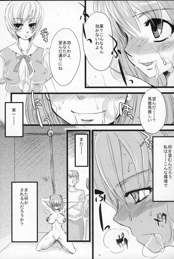 [Doru Riheko] Shoujo Placebo Fhentai - Page 17