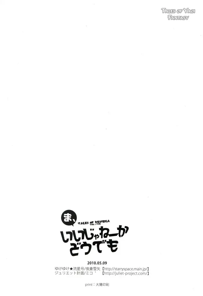 [Miko - Yogura Yukiya] Ma, Ii Ja Nee-ka Dou Demo Fhentai - Page 29