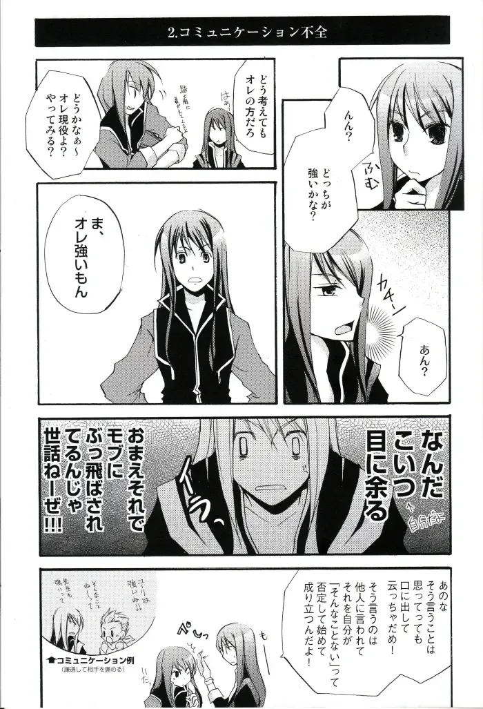 [Miko - Yogura Yukiya] Ma, Ii Ja Nee-ka Dou Demo Fhentai - Page 4