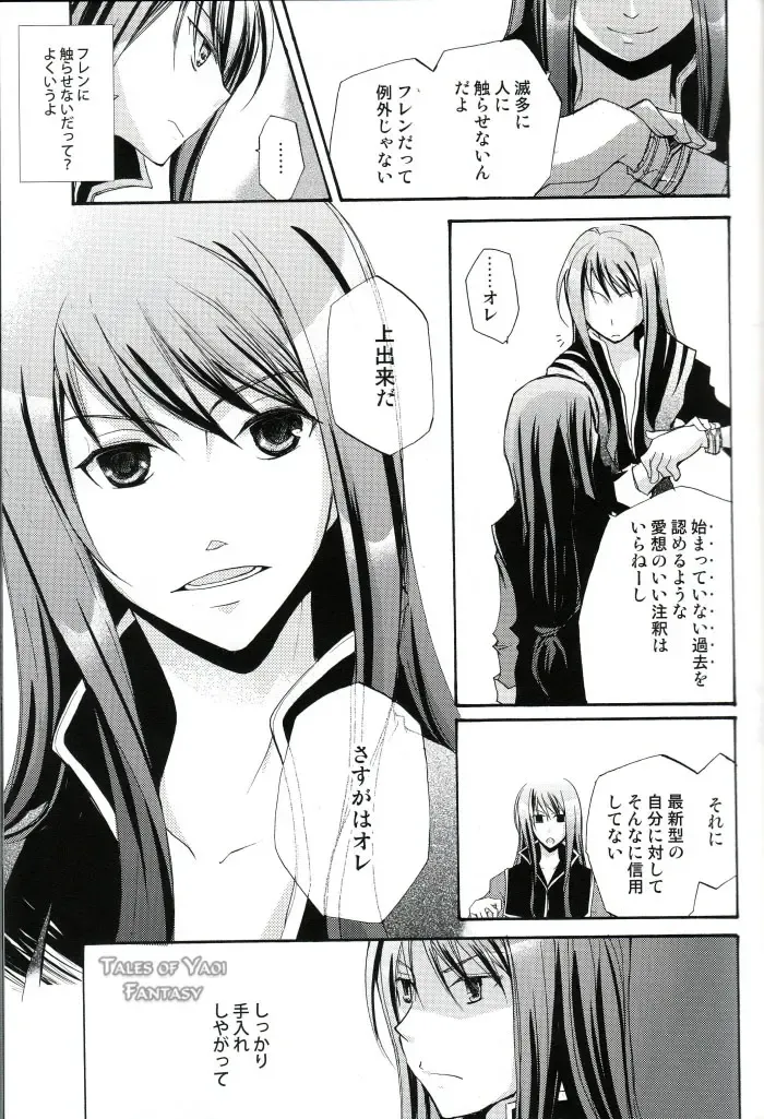 [Miko - Yogura Yukiya] Ma, Ii Ja Nee-ka Dou Demo Fhentai - Page 8