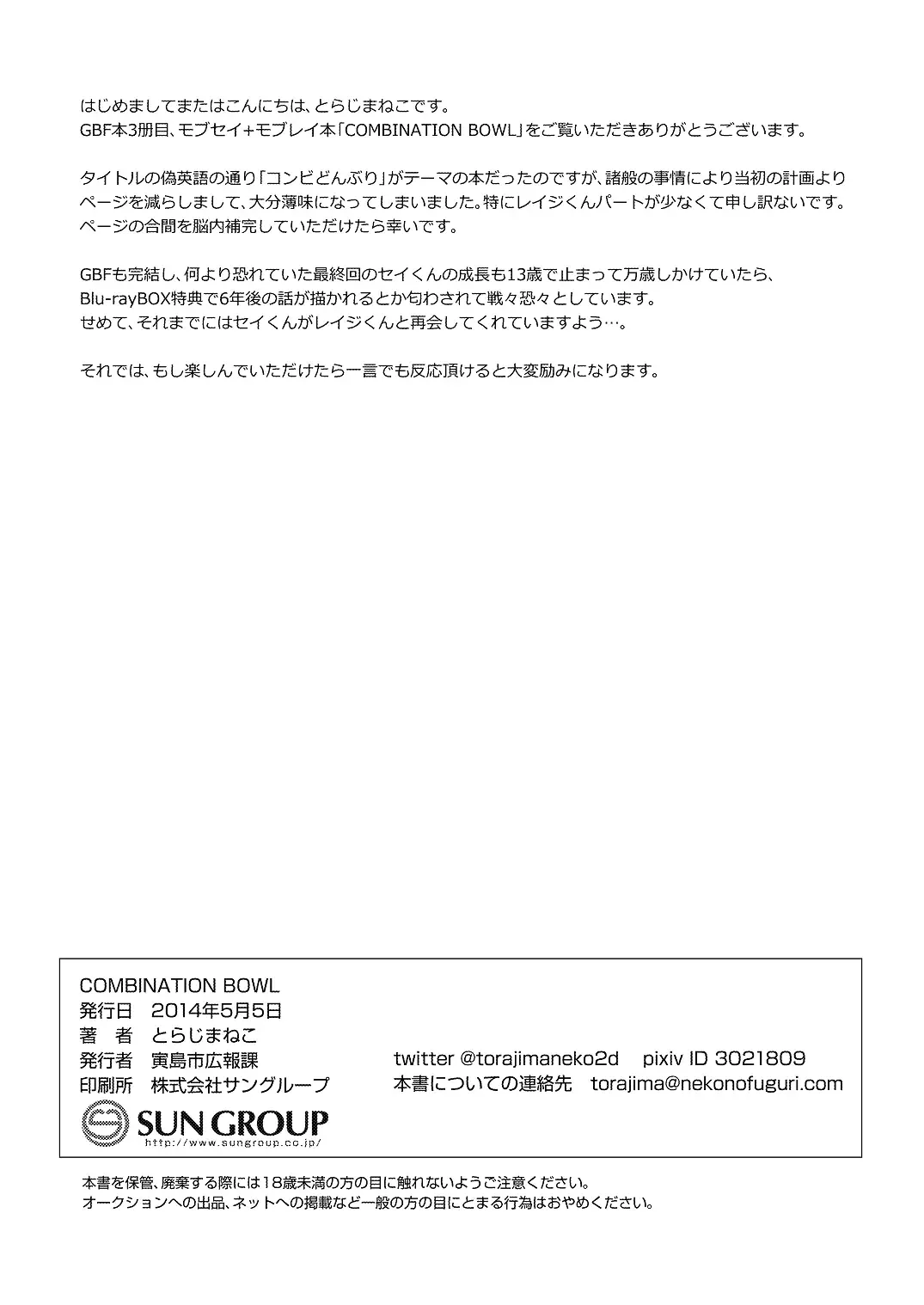 [Torajimaneko] COMBINATION BOWL Fhentai - Page 18