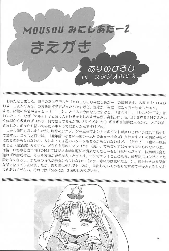 [Arino Hiroshi] Mousou Mini Theater 2 Fhentai - Page 5