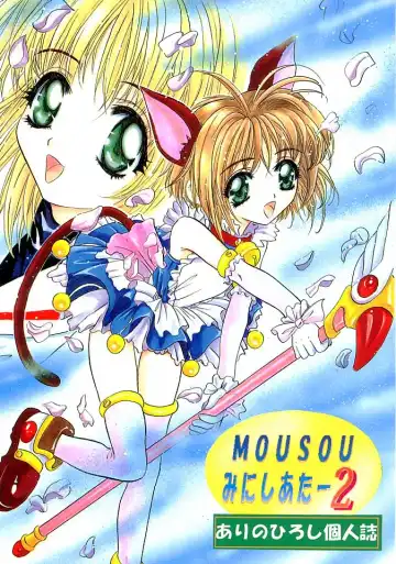 Read [Arino Hiroshi] Mousou Mini Theater 2 - Fhentai